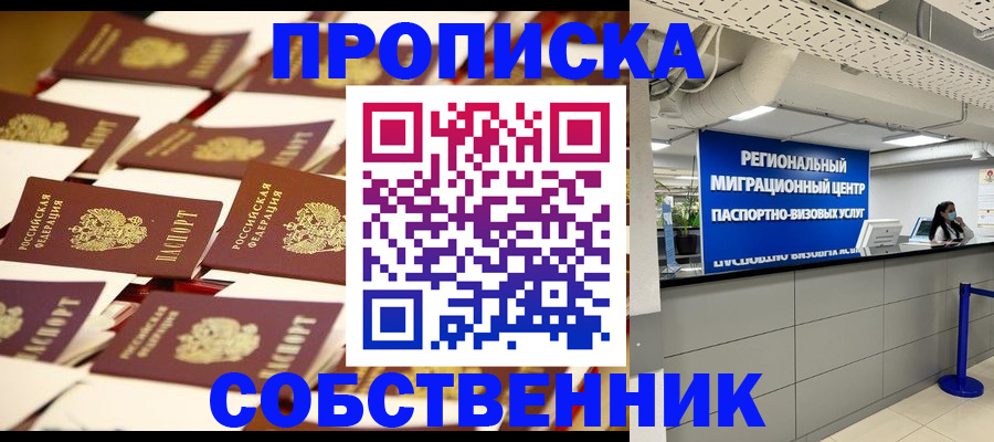 прописка в Белебее
