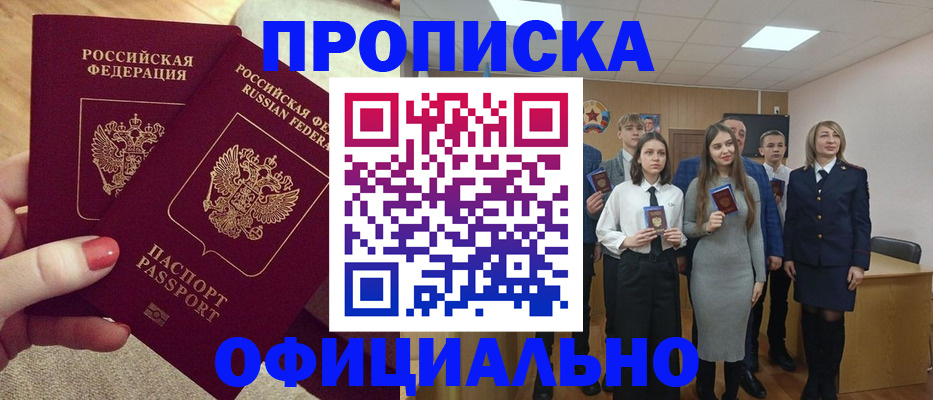 временная регистрация купить в Белебее