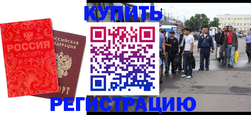 прописка в квартире в Белебее