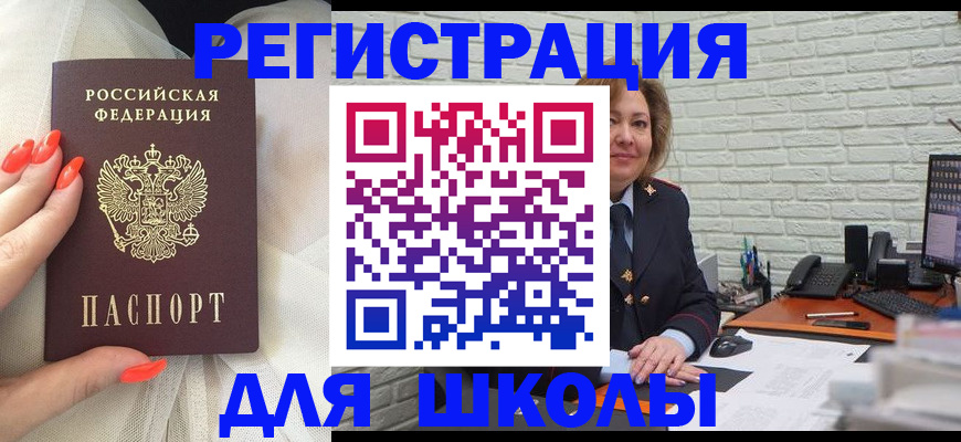 прописка для работы в Белебее