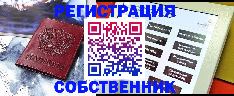 временная регистрация собственник в Белебее