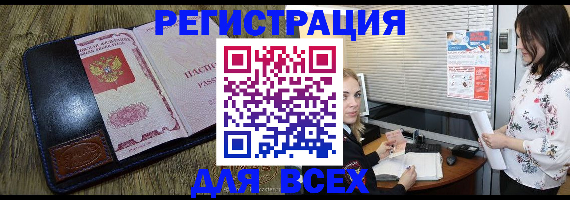 временная регистрация в Белебее