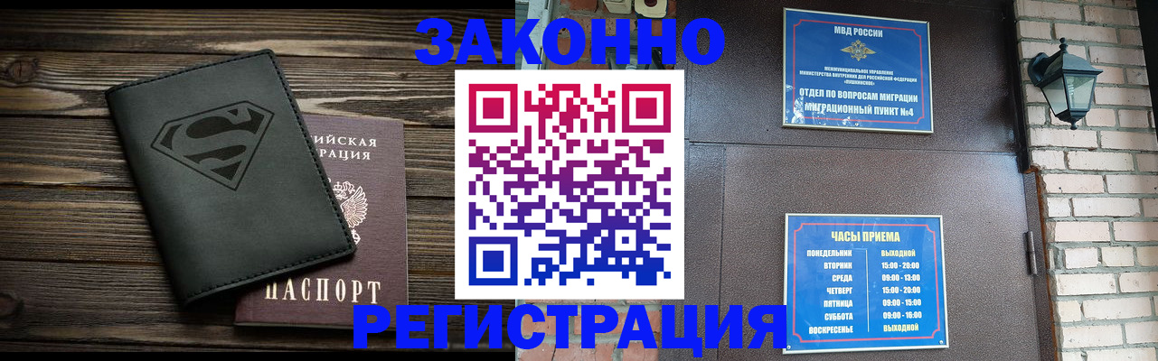 прописка законно в Белебее