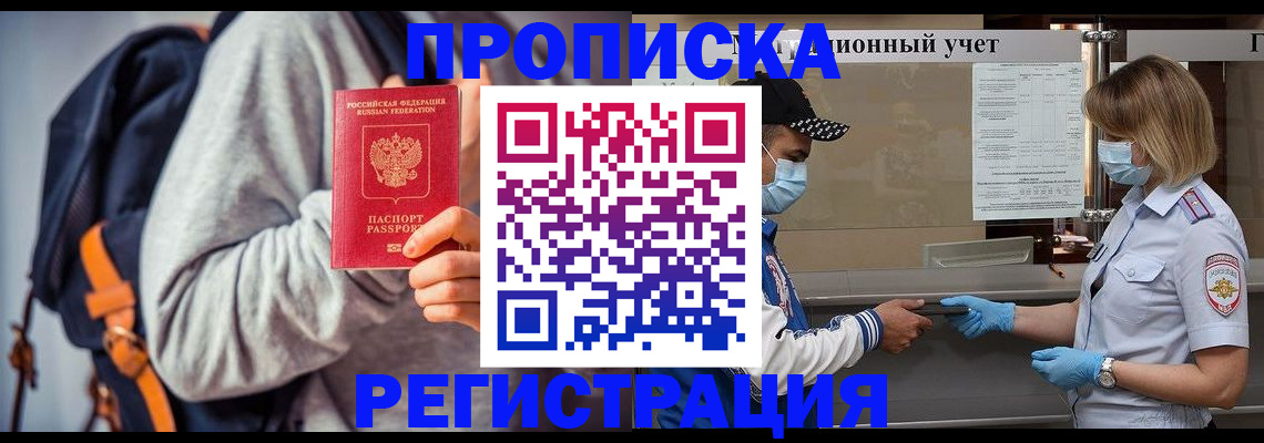 временная прописка в Белебее